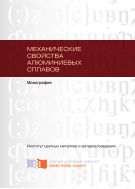 Механические свойства алюминиевых сплавов 