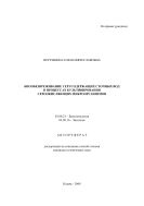 Биообезвреживание серусодержащих сточных вод в процессах культивирования сероокисляющих микроорганизмов