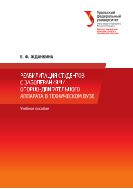 Реабилитация студентов с заболеваниями опорно-двигательного аппарата в техническом вузе