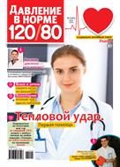 Давление в норме 120 на 80