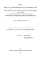 Методические указания к дипломному проектированию по специальности 270109.65 «Теплогазоснабжение и вентиляция» 