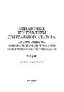 Финансовые инструменты для реального сектора: от оперативного финансового моделирования до венчурного инвестирования