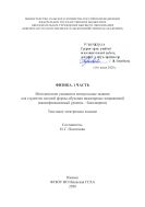 Физика. Ч. 1
