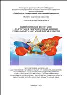Патриотическое воспитание подростков в творческом объединении социально-гуманитарной направленности
