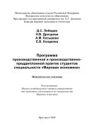 Программа производственной и производственно-преддипломной практик студентов специальности «Мировая экономика» 