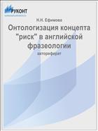 Онтологизация концепта 