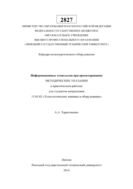 Информационные технологии при проектировании 