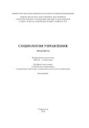 Социология управления