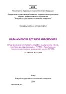 Балансировка деталей автомобиля 