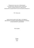 Контактная диагностика струйного высокочастотного индукционного разряда атмосферного давления