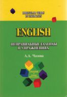 English. Неправильные глаголы в упражнениях