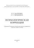 Психологическая коррекция