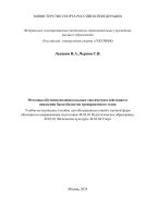 Методика обучения индивидуальным тактическом действиям в нападении баскетболистов тренировочного этапа