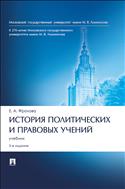 История политических и правовых учений