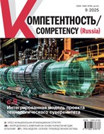 Компетентность/Competency (Russia)