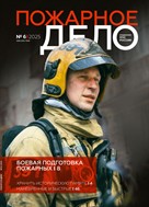Пожарное дело