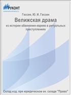 Велижская драма