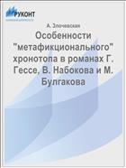 Особенности 