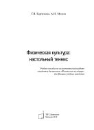 Физическая культура: настольный теннис