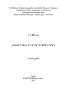 Innovation for entrepreneurs 