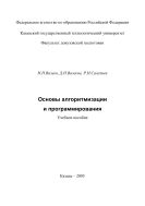Основы алгоритмизации и программирования