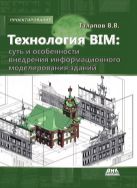Технология BIM: суть и особенности внедрения информационного моделирования зданий