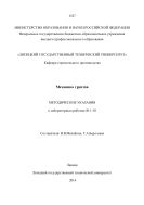 Механика грунтов
