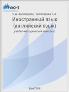 Иностранный язык (английский язык)