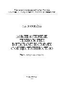 Компьютерные технологии в рекламе и связях с общественностью