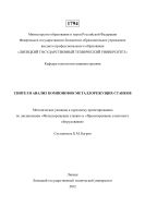 Синтез и анализ компоновок металлорежущих станков