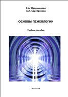 Основы психологии