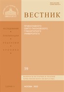 Вестник ПСТГУ. Серия V. «Вопросы истории и теории христианского искусства»