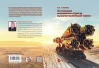 Оптимизация композитных структур в ракетно-космической технике