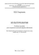 Культурология