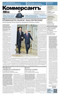 Коммерсантъ (понедельник-пятница)
