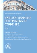English Grammar for University Students. Part 4