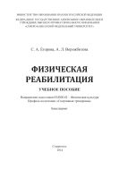 Физическая реабилитация