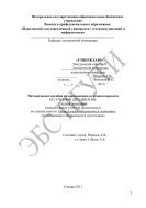 Методическое пособие по выполнению курсового проекта по учебной дисциплине «Сетевая экономика»