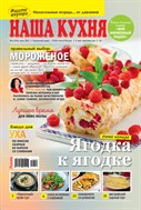 Наша кухня