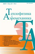 Теплофизика и аэромеханика
