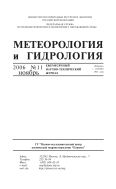 Метеорология и гидрология №11 2006