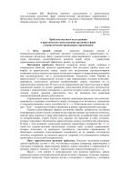 Проблема научного исследования и практического использования различных форм гуманистической организации соревнования : Статья