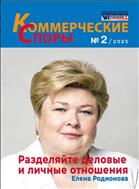 Коммерческие споры №2 2025