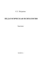 Педагогическая психология