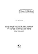 Концентрация процессуального материала при разрешении гражданских споров (опыт Германии)