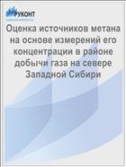 Оценка источников метана на основе измерений его концентрации в районе добычи газа на севере Западной Сибири
