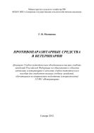 Противопаразитарные средства в ветеринарии