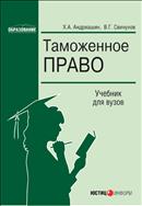 Таможенное право