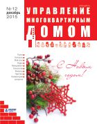 Управление многоквартирным домом