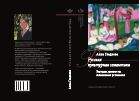 Русская культурная семантика: эмоции, ценности, жизненные установки